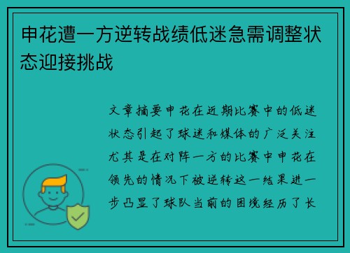 申花遭一方逆转战绩低迷急需调整状态迎接挑战