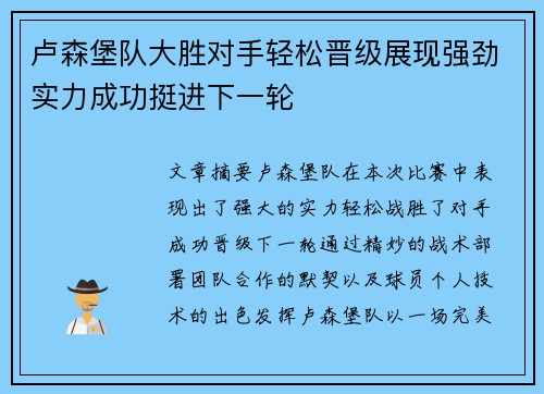 卢森堡队大胜对手轻松晋级展现强劲实力成功挺进下一轮
