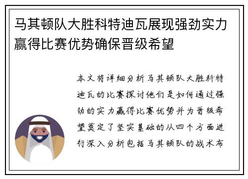 马其顿队大胜科特迪瓦展现强劲实力赢得比赛优势确保晋级希望
