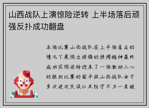 山西战队上演惊险逆转 上半场落后顽强反扑成功翻盘