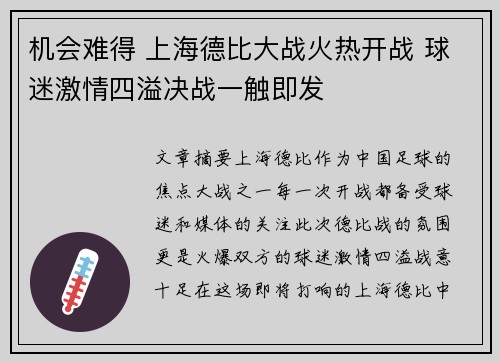 机会难得 上海德比大战火热开战 球迷激情四溢决战一触即发