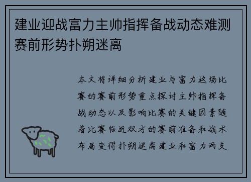 建业迎战富力主帅指挥备战动态难测赛前形势扑朔迷离