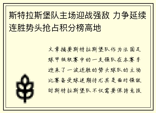 斯特拉斯堡队主场迎战强敌 力争延续连胜势头抢占积分榜高地