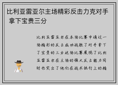 比利亚雷亚尔主场精彩反击力克对手 拿下宝贵三分