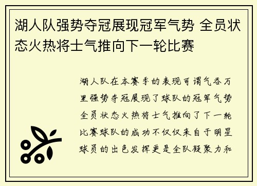 湖人队强势夺冠展现冠军气势 全员状态火热将士气推向下一轮比赛