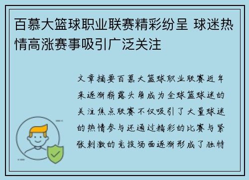 百慕大篮球职业联赛精彩纷呈 球迷热情高涨赛事吸引广泛关注