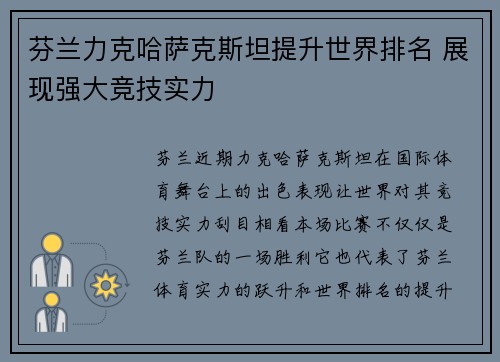芬兰力克哈萨克斯坦提升世界排名 展现强大竞技实力