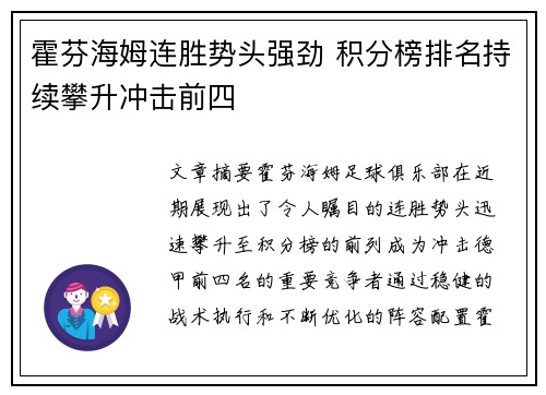 霍芬海姆连胜势头强劲 积分榜排名持续攀升冲击前四