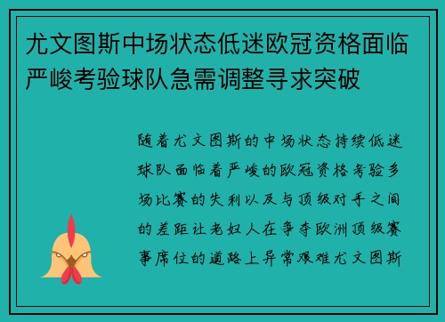 尤文图斯中场状态低迷欧冠资格面临严峻考验球队急需调整寻求突破