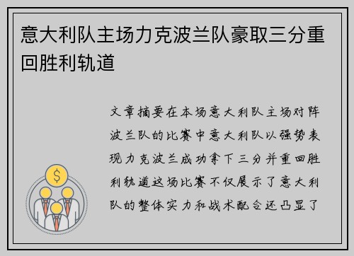 意大利队主场力克波兰队豪取三分重回胜利轨道