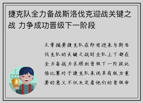 捷克队全力备战斯洛伐克迎战关键之战 力争成功晋级下一阶段