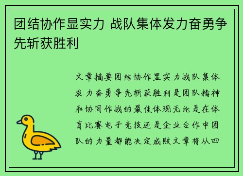 团结协作显实力 战队集体发力奋勇争先斩获胜利