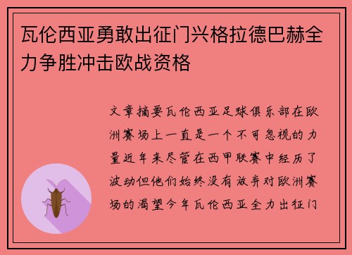 瓦伦西亚勇敢出征门兴格拉德巴赫全力争胜冲击欧战资格