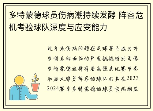 多特蒙德球员伤病潮持续发酵 阵容危机考验球队深度与应变能力
