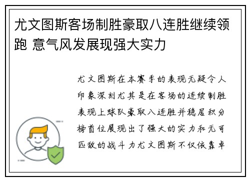 尤文图斯客场制胜豪取八连胜继续领跑 意气风发展现强大实力