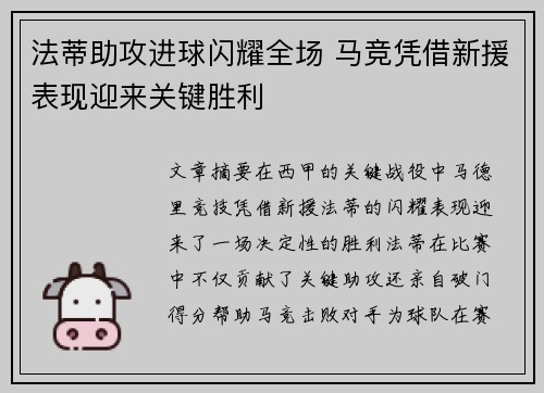 法蒂助攻进球闪耀全场 马竞凭借新援表现迎来关键胜利
