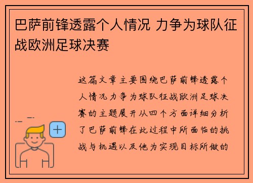巴萨前锋透露个人情况 力争为球队征战欧洲足球决赛