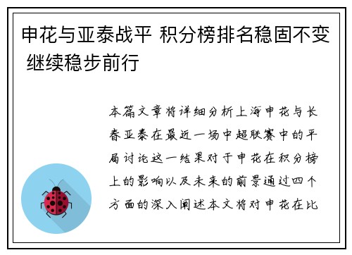 申花与亚泰战平 积分榜排名稳固不变 继续稳步前行