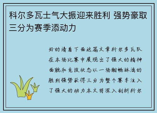 科尔多瓦士气大振迎来胜利 强势豪取三分为赛季添动力