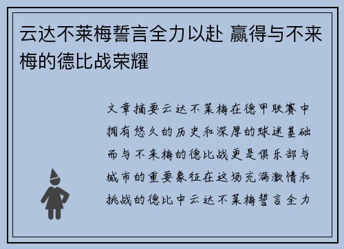 云达不莱梅誓言全力以赴 赢得与不来梅的德比战荣耀