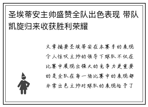 圣埃蒂安主帅盛赞全队出色表现 带队凯旋归来收获胜利荣耀