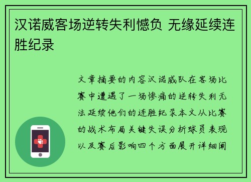 汉诺威客场逆转失利憾负 无缘延续连胜纪录