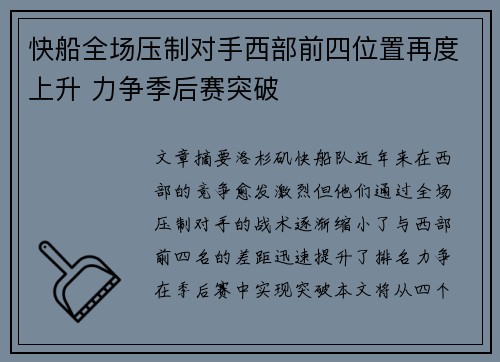 快船全场压制对手西部前四位置再度上升 力争季后赛突破
