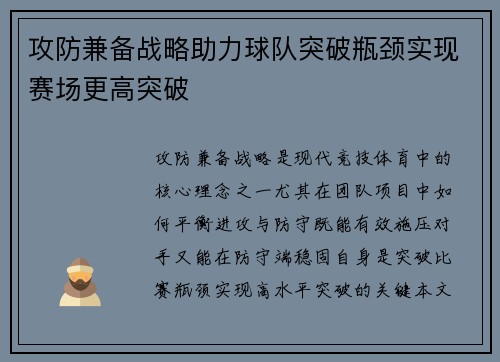 攻防兼备战略助力球队突破瓶颈实现赛场更高突破