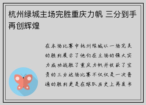 杭州绿城主场完胜重庆力帆 三分到手再创辉煌