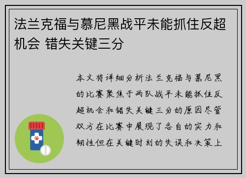 法兰克福与慕尼黑战平未能抓住反超机会 错失关键三分