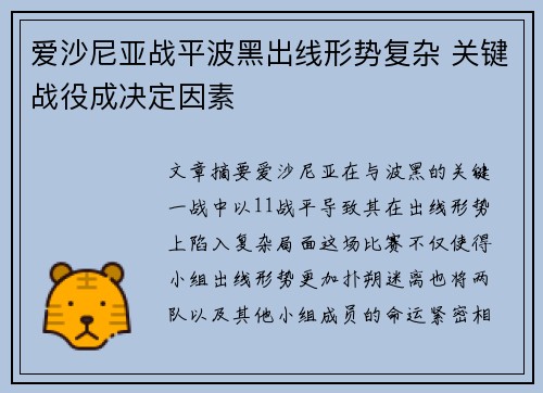 爱沙尼亚战平波黑出线形势复杂 关键战役成决定因素