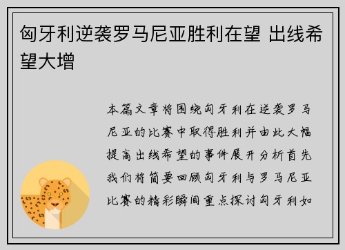 匈牙利逆袭罗马尼亚胜利在望 出线希望大增