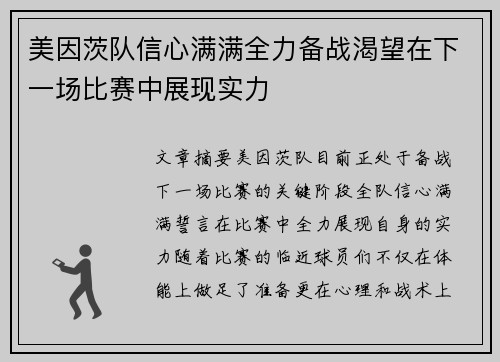 美因茨队信心满满全力备战渴望在下一场比赛中展现实力