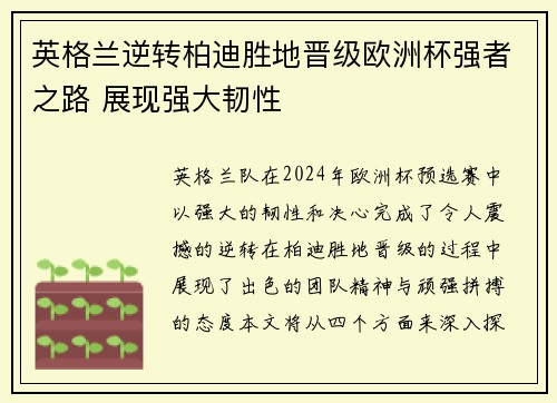 英格兰逆转柏迪胜地晋级欧洲杯强者之路 展现强大韧性