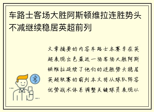 车路士客场大胜阿斯顿维拉连胜势头不减继续稳居英超前列