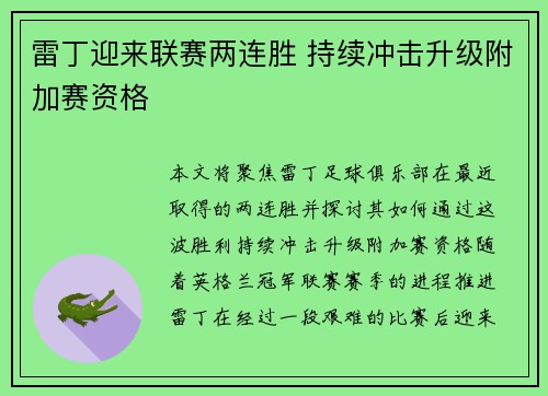 雷丁迎来联赛两连胜 持续冲击升级附加赛资格