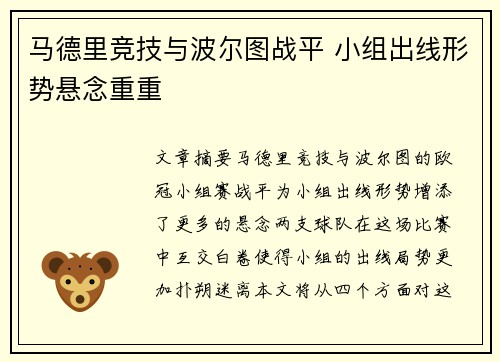 马德里竞技与波尔图战平 小组出线形势悬念重重