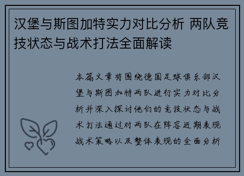 汉堡与斯图加特实力对比分析 两队竞技状态与战术打法全面解读