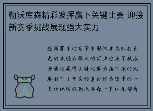 勒沃库森精彩发挥赢下关键比赛 迎接新赛季挑战展现强大实力