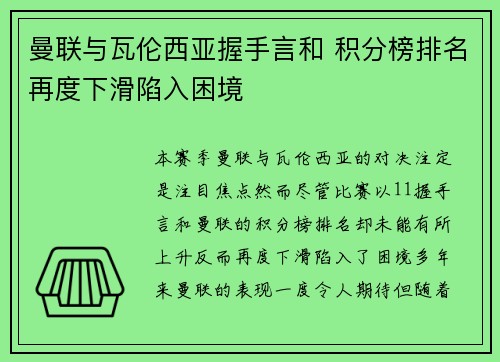 曼联与瓦伦西亚握手言和 积分榜排名再度下滑陷入困境