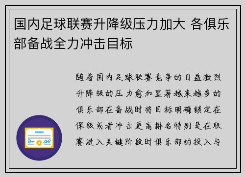 国内足球联赛升降级压力加大 各俱乐部备战全力冲击目标