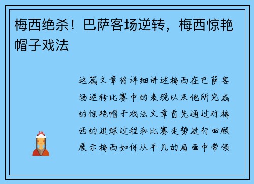 梅西绝杀！巴萨客场逆转，梅西惊艳帽子戏法
