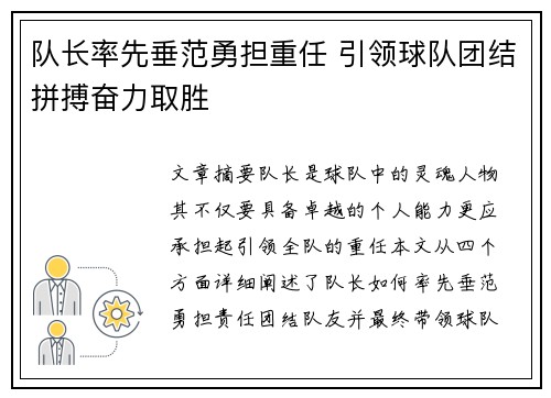 队长率先垂范勇担重任 引领球队团结拼搏奋力取胜