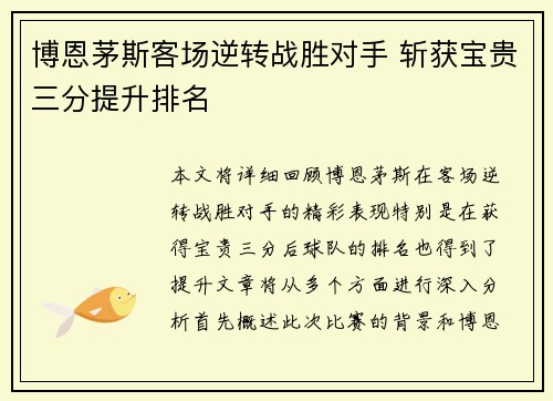 博恩茅斯客场逆转战胜对手 斩获宝贵三分提升排名